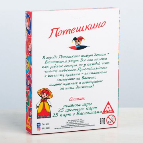 Настольная игра на внимание «Потешкино»