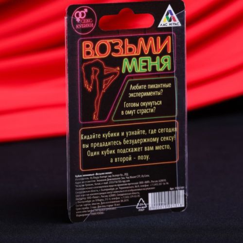 Кубик неоновый «Возьми меня», 2 кубика