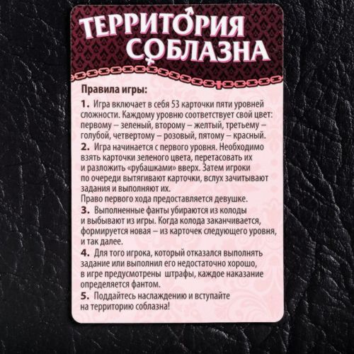 Эротическая игра «Территория соблазна» с наручниками, плёткой и фантами