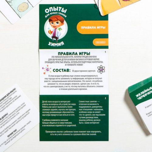 Карточная игра «Опыты для юных гениев. Химия», 30 карточек