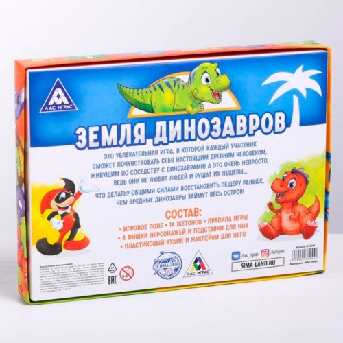Настольная игра «Земля динозавров»