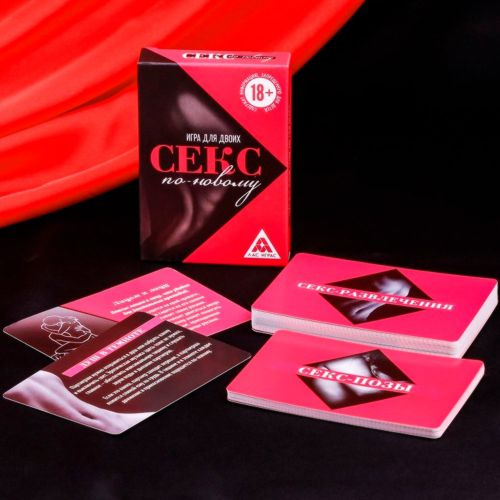 Игра для двоих «Секс по-новому», 50 карт