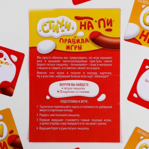 Игра для компании «Стихи на ПИ», с петухом-пищалкой