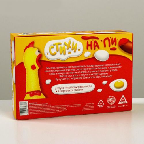 Игра для компании «Стихи на ПИ», с петухом-пищалкой