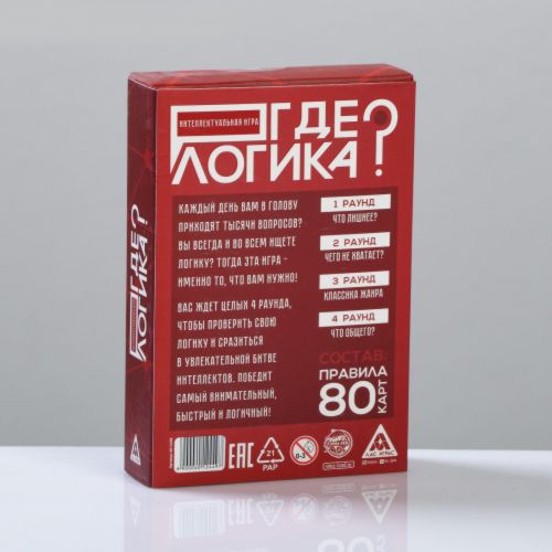 Игра интеллектуальная «Где логика?», 80 карт
