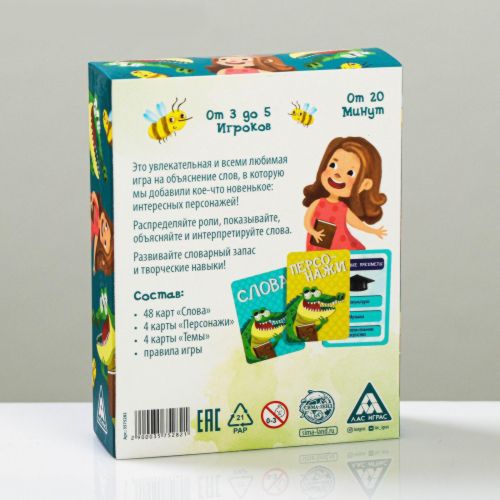 Настольная игра «Озорной крокодил» на объяснение слов