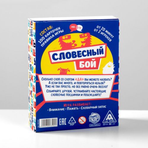 Настольная коммуникативная игра «Словесный бой»