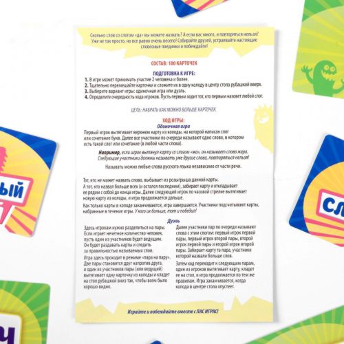 Настольная коммуникативная игра «Словесный бой»