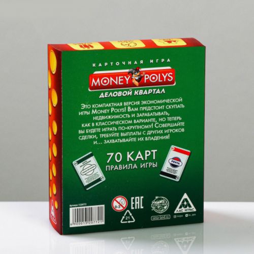 Настольная экономическая игра «MONEY POLYS. Деловой квартал»