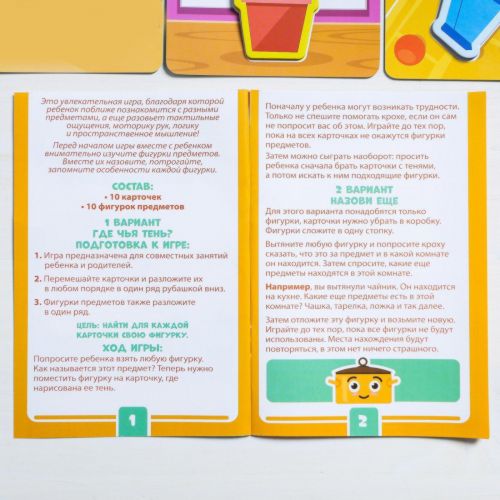 Развивающая игра «Где чья тень? Предметы дома»