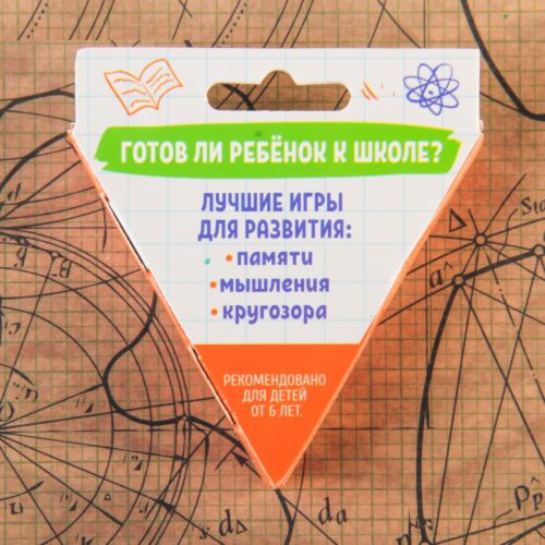 Настольная игра школьнику «Готов ли ты к школе», 36 карточек