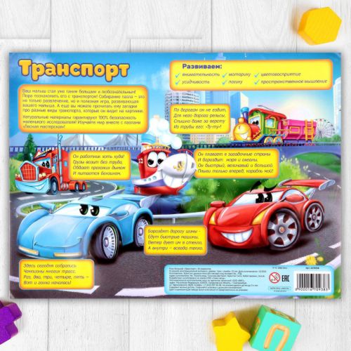 Пазл большой «Транспорт», 30 элементов
