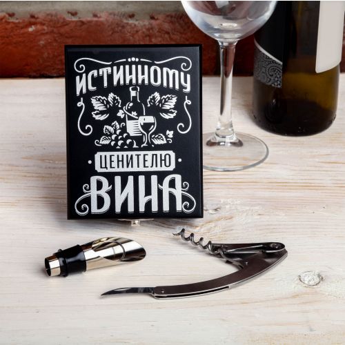Набор для вина "Истинному ценителю"
