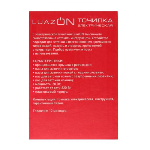 Точилка LuazON LTE-01, электрическая, для ножей/ножниц/отвёрток, 220 В