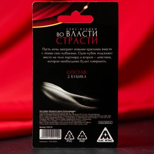 Секс-кубики неоновые «Во власти страсти. В огне желания», 2 кубика, 18+