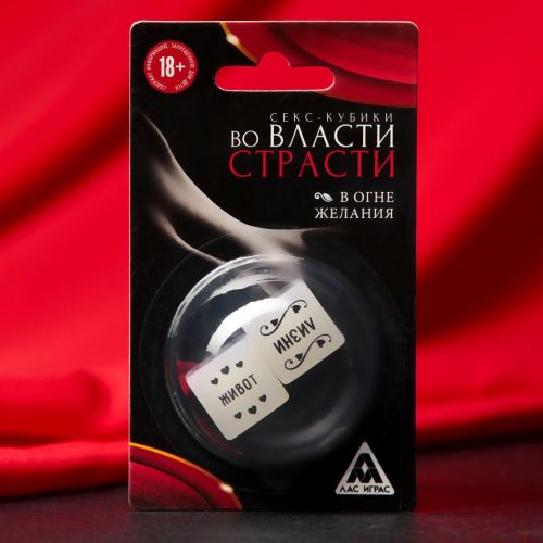 Секс-кубики неоновые «Во власти страсти. В огне желания», 2 кубика, 18+