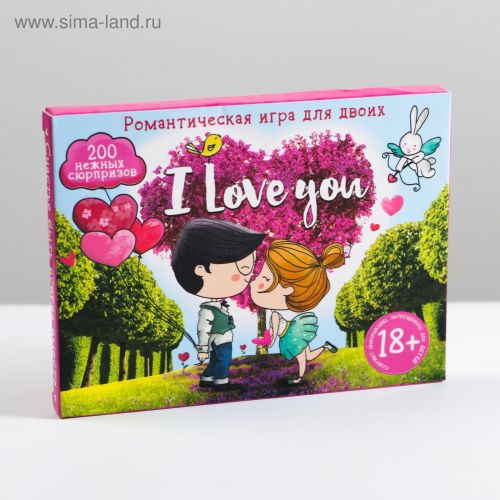 Игра романтическая «I love you»