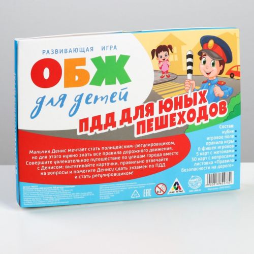 Настольная игра «ОБЖ для детей: ПДД для юных пешеходов»