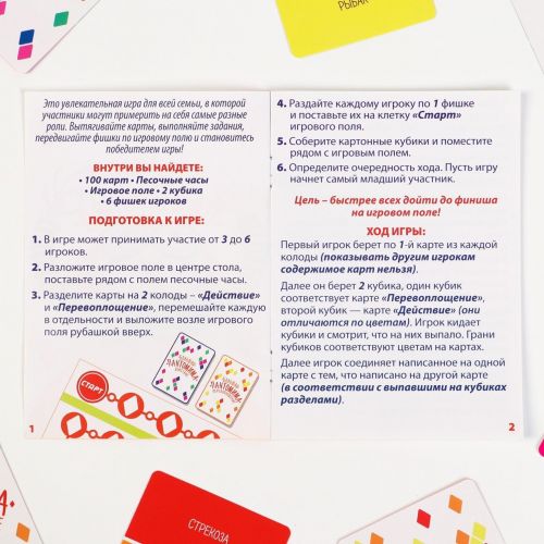 Настольная семейная игра на объяснение слов «Большая пантомима»