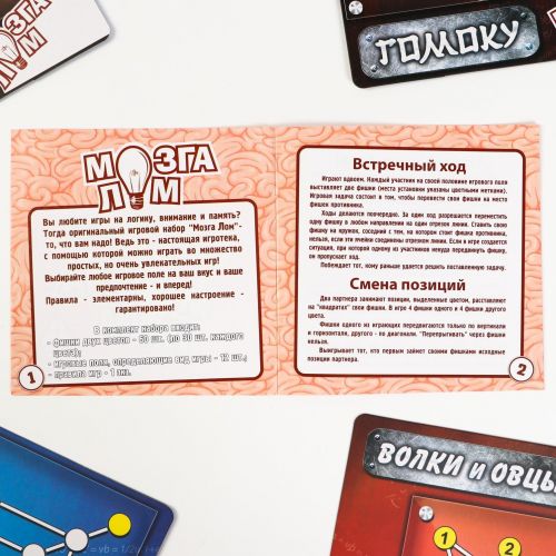 Настольная логическая игра «Мозгалом»