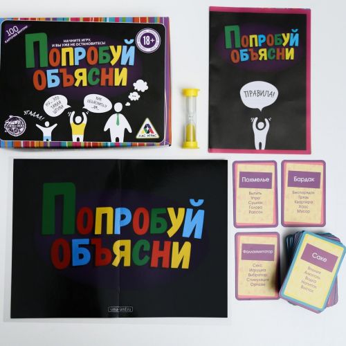 Игра в слова «Попробуй объясни»