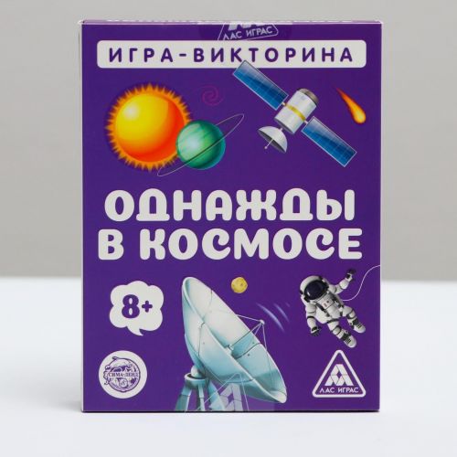 Игра-викторина «Однажды в космосе» 8+, 50 карточек