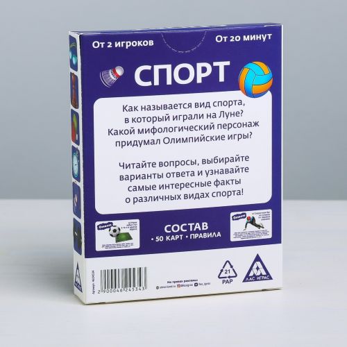 Игра-викторина «Спорт» 14+, 50 карточек