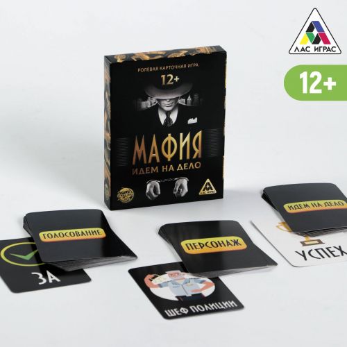 Ролевая игра «Мафия. Идем на дело»