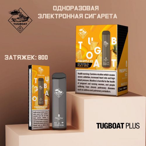 Одноразовая электронная сигарета Tugboat на 800 затяжек