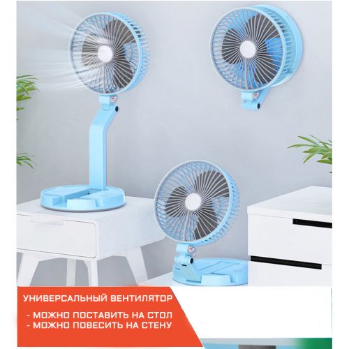 Универсальный вентилятор Folding Fan RJ-2020