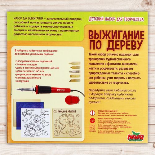 Набор для выжигания и росписи по дереву "Любимым"