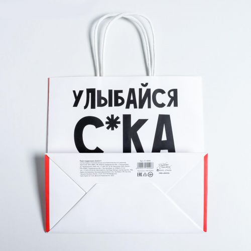 Пакет подарочный «Улыбайся»