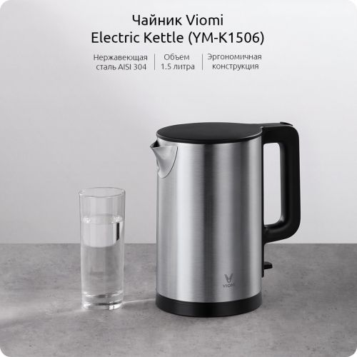 Электрочайник Xiaomi Viomi Electric Kettle Stainless Steel