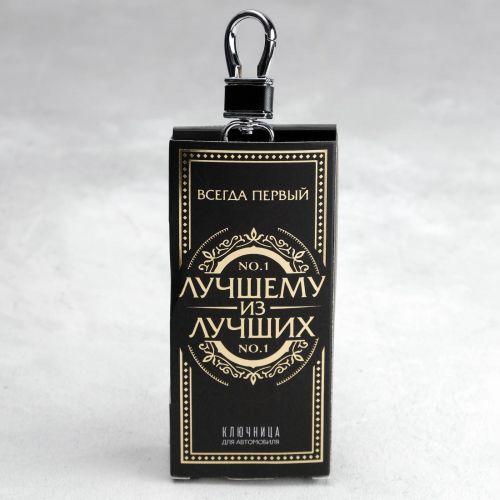 Ключница «Лучший водитель»