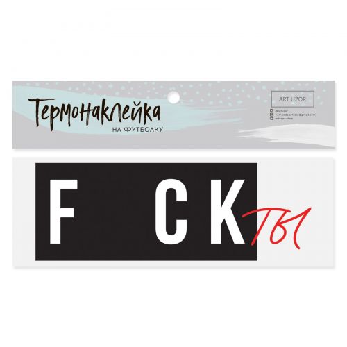 Термонаклейка для текстиля «Факты», 18 × 7 см