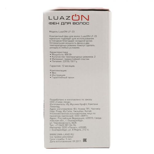 Фен LuazON LF-23, 800 Вт, 2 скорости