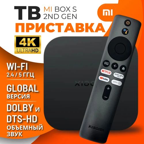 TV-Приставка Xiaomi Mi box S 4K 2nd Gen (2+8GB)