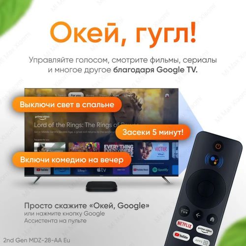 TV-Приставка Xiaomi Mi box S 4K 2nd Gen (2+8GB)