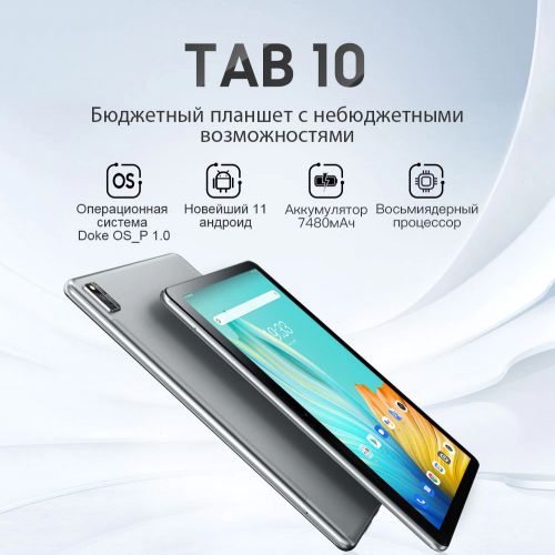 Планшет Blackview TAB 10 (4+64GB) Global