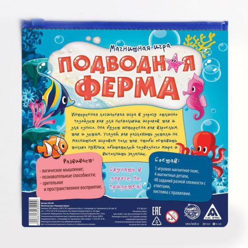 Магнитная игра «Подводная ферма»