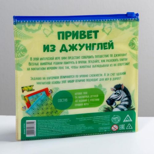 Магнитная игра «Привет из джунглей»