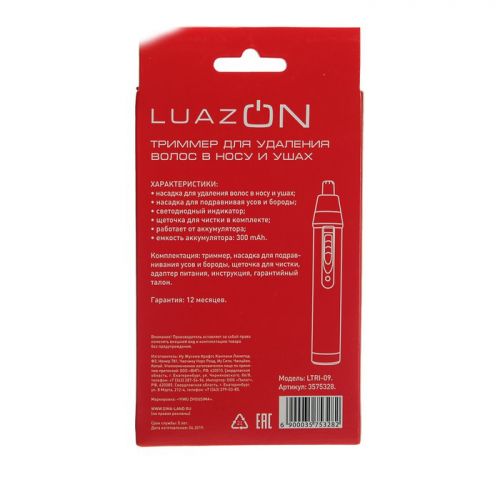 Триммер для волос LuazON LTRI-09, для носа и ушей