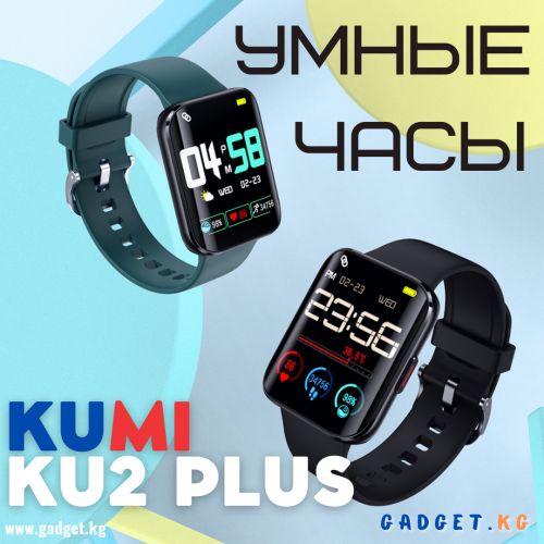 Умные часы KUMI KU2 Plus