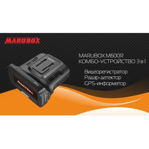 Автомобильный Видео Регистратор Комбо 3в1+Радар Детектор+GPS Marubox M600R