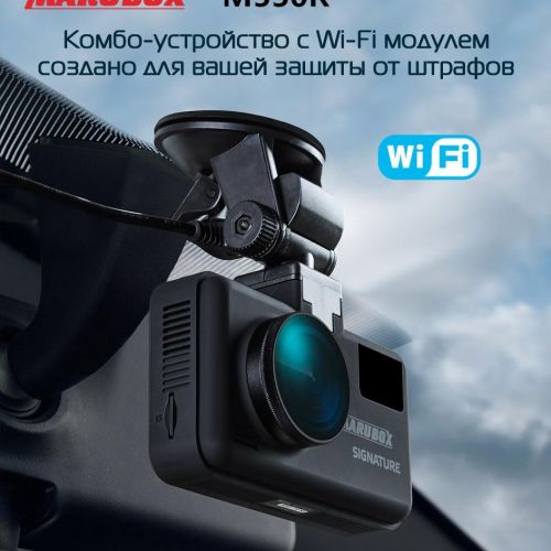 Автомобильный WiFi Видео Регистратор Комбо 3в1+Радар Детектор+GPS Marubox M550R