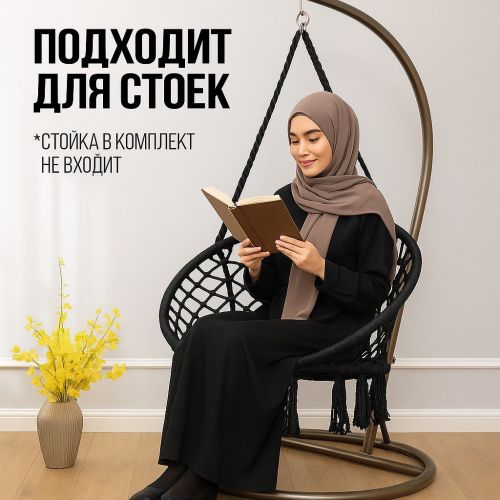 Гамак-кресло подвесное плетёное 60 х 80 см