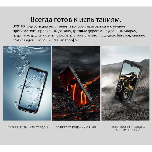 Смартфон Blackview BV9100 (4+64GB)