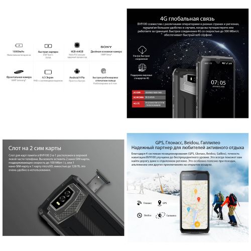 Смартфон Blackview BV9100 (4+64GB)