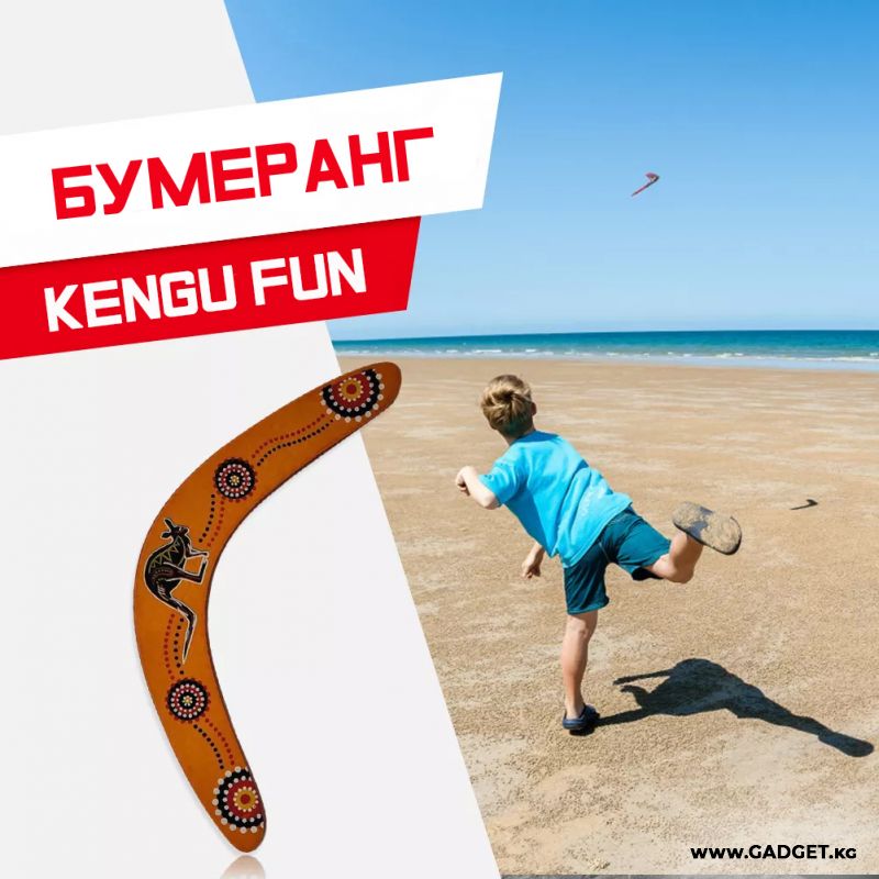 Бумеранг деревянный Kengu Fun