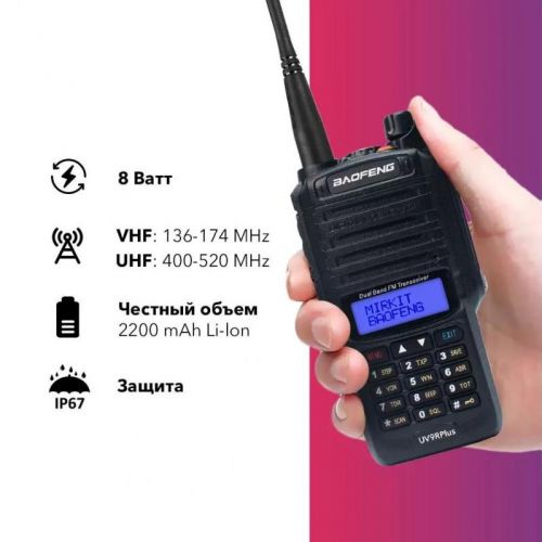 Влагозащищенная рация Baofeng UV-9R plus 18W